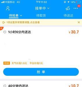 饿了么夜间配送费怎么设置