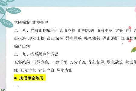 飞快得什么填空