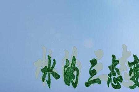 三态变化过程