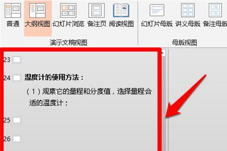 word文档做的ppt怎么加入音乐