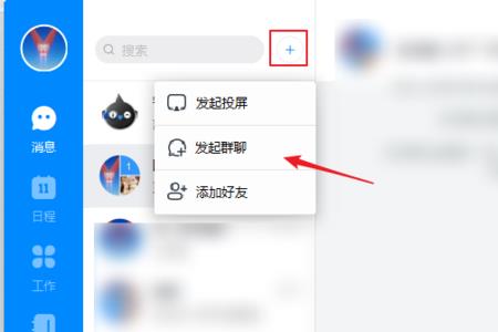 钉钉电脑没有屏幕分享怎么办