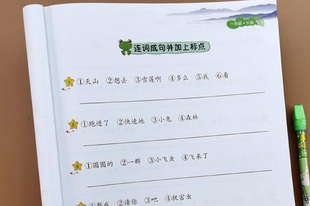 红红的照样子写词语一年级