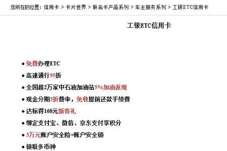 上海etc工行欠费如何查询和补缴