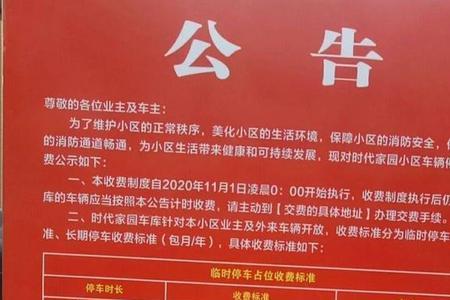 买车位要交多少维修基金