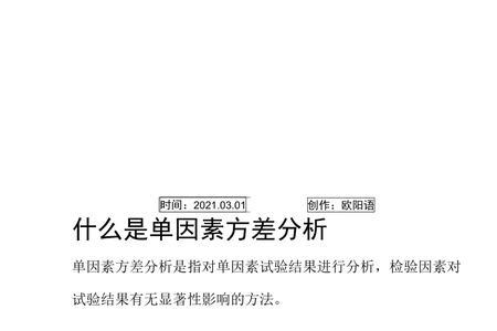 单因素方差分析适用条件