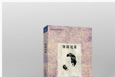尼采是名还是姓