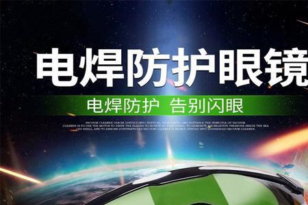 电焊眼镜什么原理