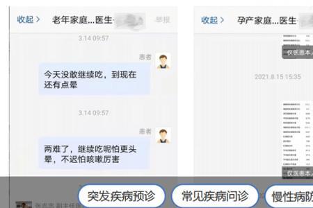 好大夫有人工客服吗