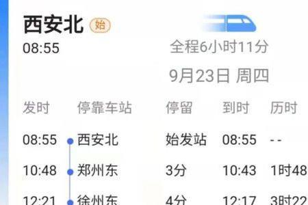 西安到南京高铁怎么换乘