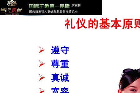 简述现代礼仪的三个发展