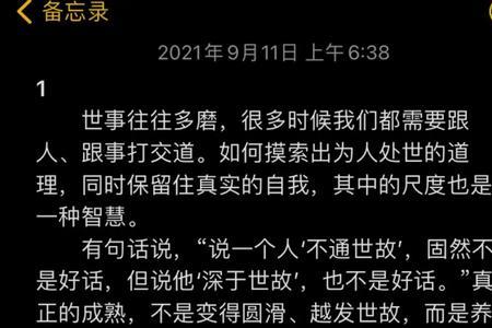 深谙世故却不世故什么意思