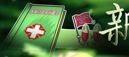 大学生医保能买哪些药