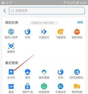支付宝怎么取消订阅生活号