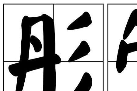 彤华的意思