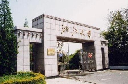 浙江大学代名词