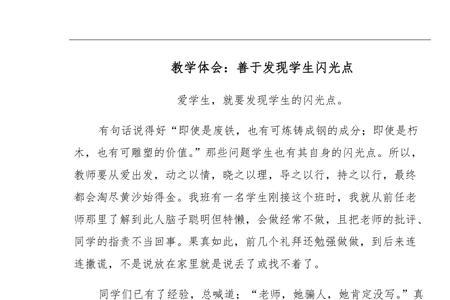 孩子的优点和闪光点怎么写