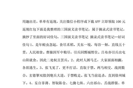 三国演义第七到九好词好句