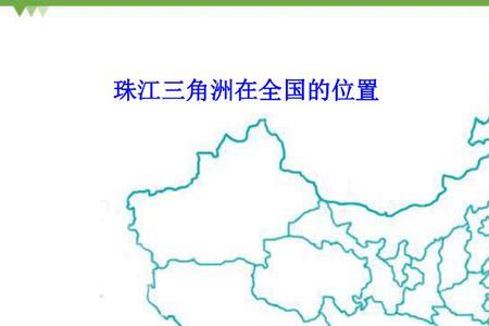 珠江三角洲的纬度位置特征
