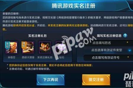 王者实名认证要几天