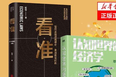 珍大户的认知经济学值得看吗