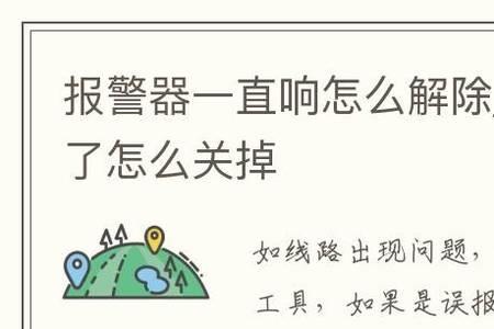 长安汽车报警器一直响怎么解除