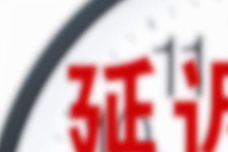 提前退休买断工龄什么意思