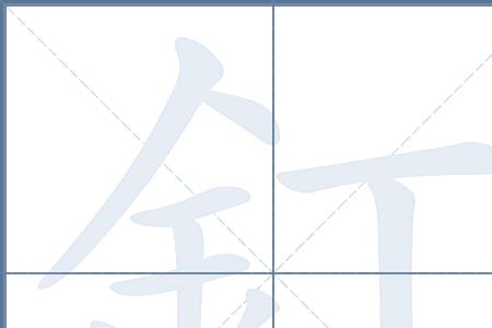 叮字移动部首变成什么字