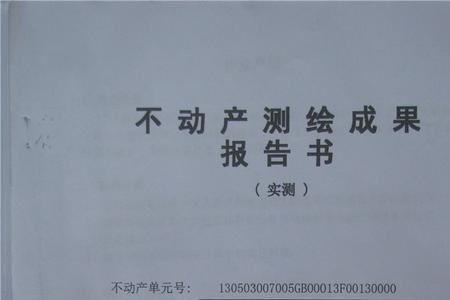 不动产测绘成果审核流程