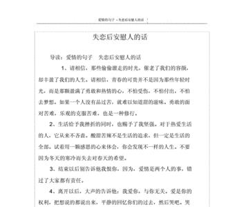 女孩失恋想安慰又不会安慰