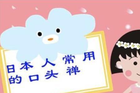 口头禅什么意思