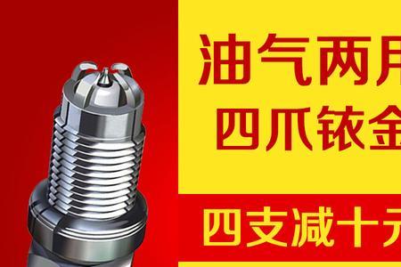 万孚和火炬双铱金火花塞哪个好