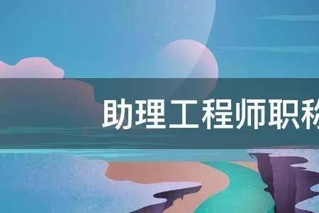 中级工程师答辩怎么容易过