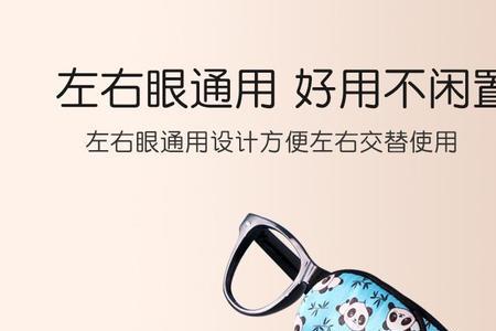 单独眼镜眼罩怎么戴
