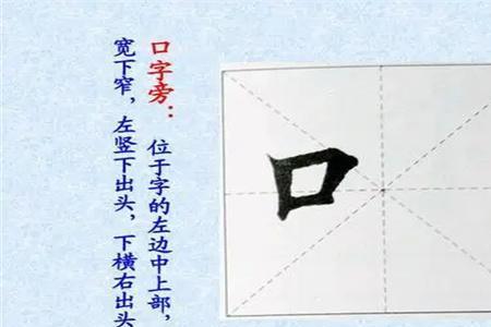 口字旁的口能组啥词