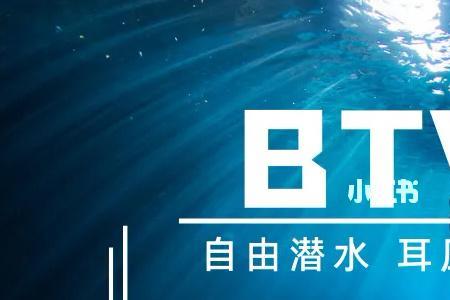 下潜多少米做一次耳压平衡