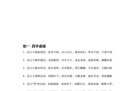 什么人耳什么声四字成语
