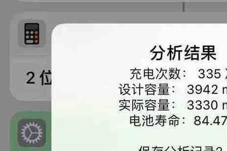 苹果电池60%寿命什么意思