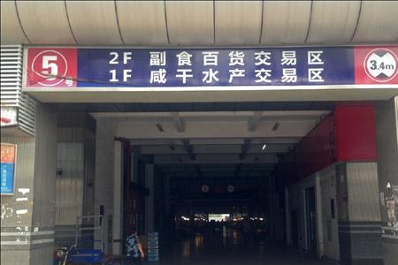 宁波市路林市场水产品交易时间