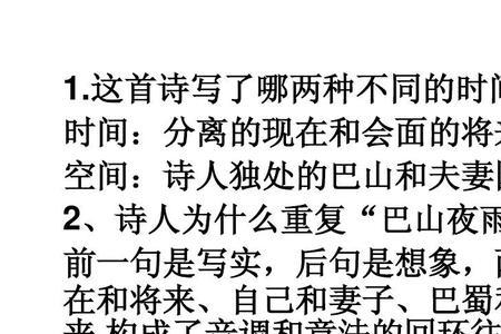 夜雨寄北写了哪两个时间