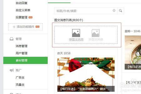 微信可以提取文字写文章吗