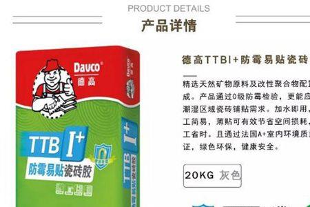 德高一型瓷砖胶执行标准
