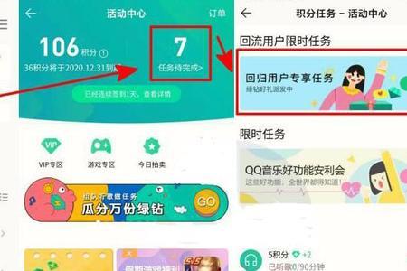 绿钻怎么送别人三天