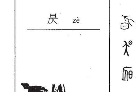 月昃的意思