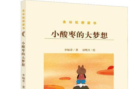 小酸枣的文案
