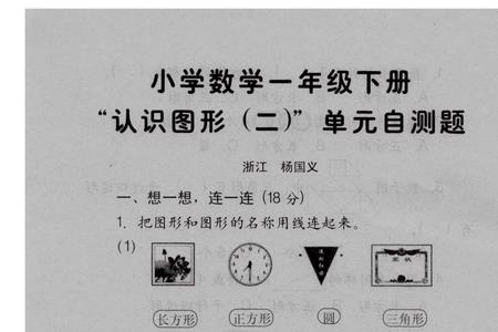 小学一二年级学过图形吗