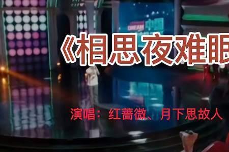 思夜难眠意思
