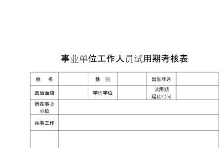 事业单位实习期多长