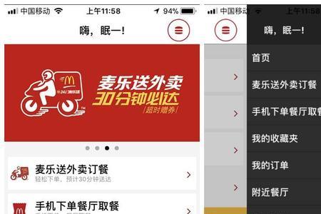 肯德基app店内就餐流程