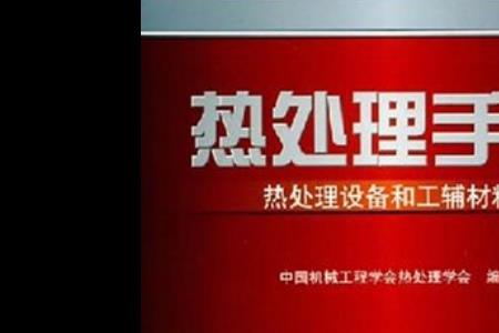 热处理学会大概要多久
