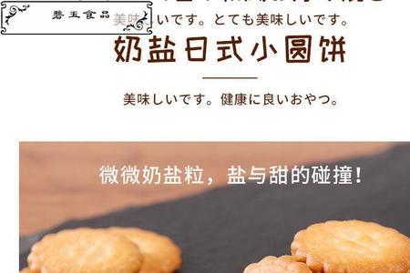 海盐饼干是咸味的吗